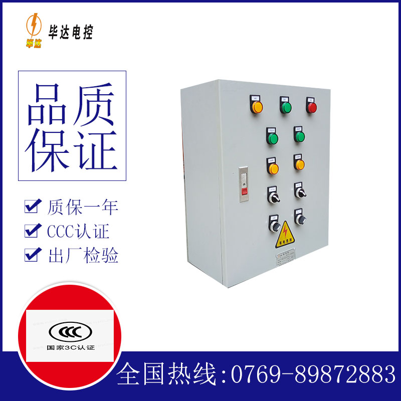 安新一用一备控制箱