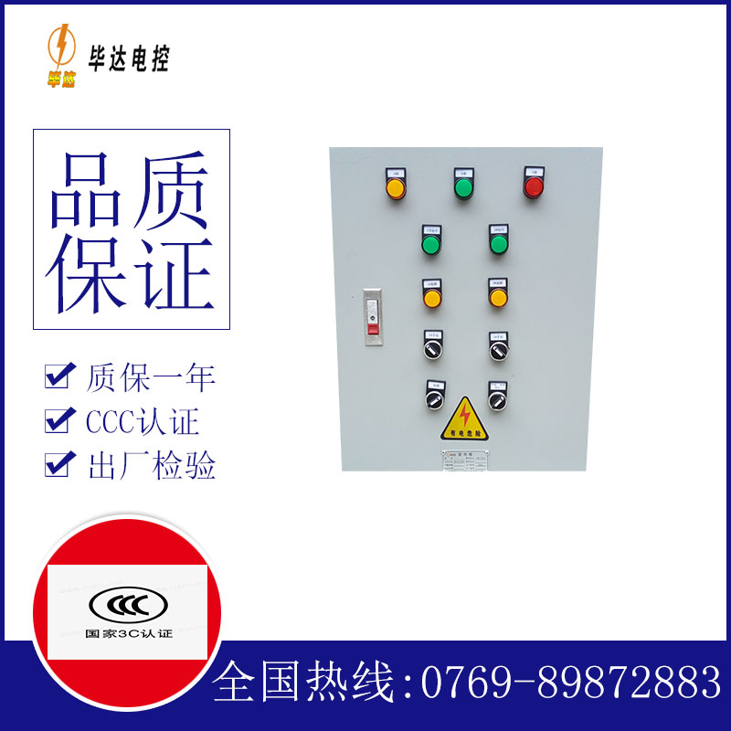 安新水泵控制箱